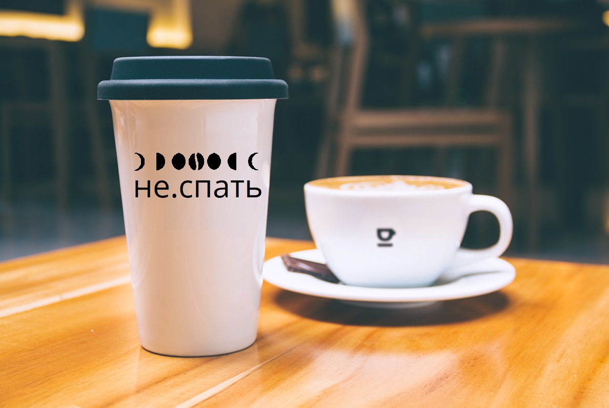 Бодрящий кофе